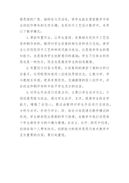 学生美术学习教育改革的研究性分析论文.docx