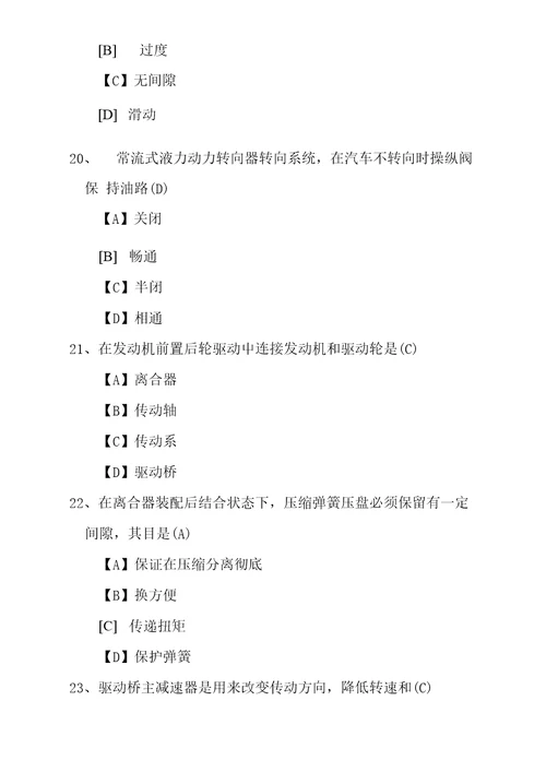 汽车维修工考试试题库0826703