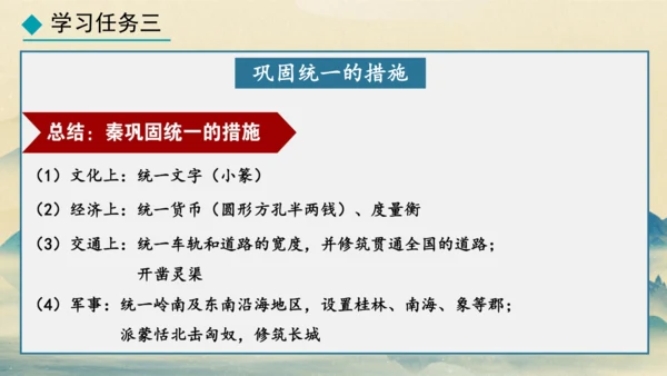 第9课 秦统一中国 课件