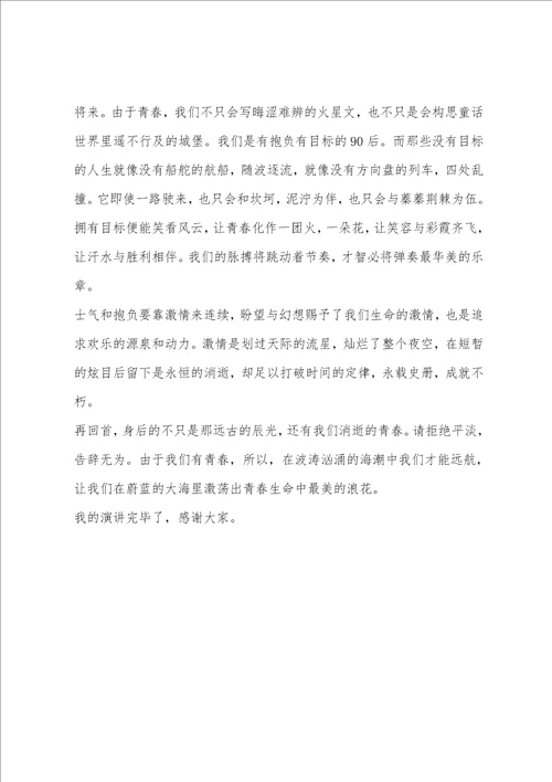 初中生有关青春的演讲稿800字