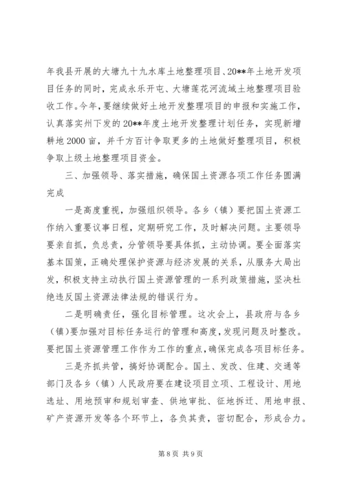 副县长在全县国土资源工作会议上的讲话.docx