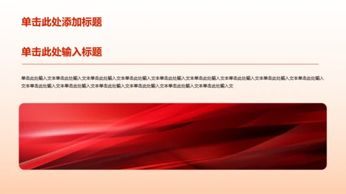 红色渐变荣光主题教育PPT