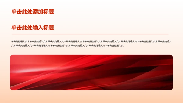 红色渐变荣光主题教育PPT