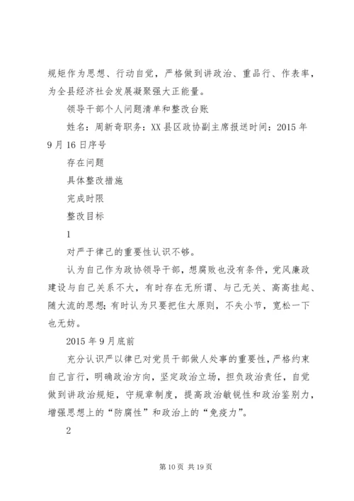 梳理干部和党组织问题清单.docx