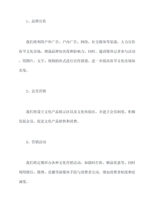 春节文化市场工作计划