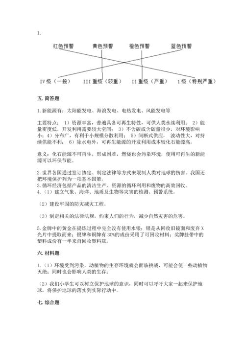 六年级下册道德与法治第二单元 爱护地球 共同责任 测试卷加答案解析.docx