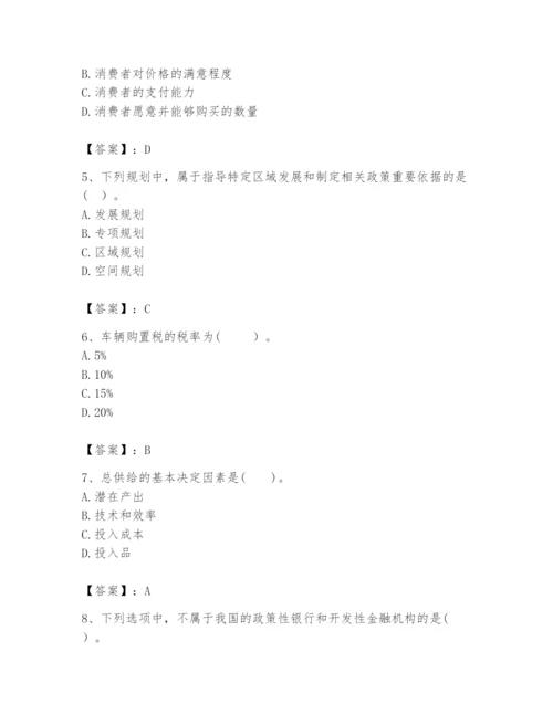 2024年咨询工程师之宏观经济政策与发展规划题库及完整答案（夺冠）.docx