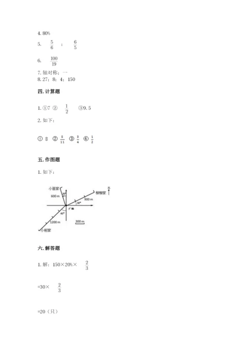 小学六年级上册数学期末测试卷及参考答案【黄金题型】.docx