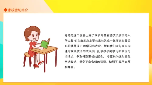 班级管理工作浅见动态PPT模板