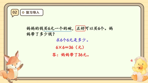 6.9《解决问题（3）》课件(共22张PPT) 人教版 三年级上册数学