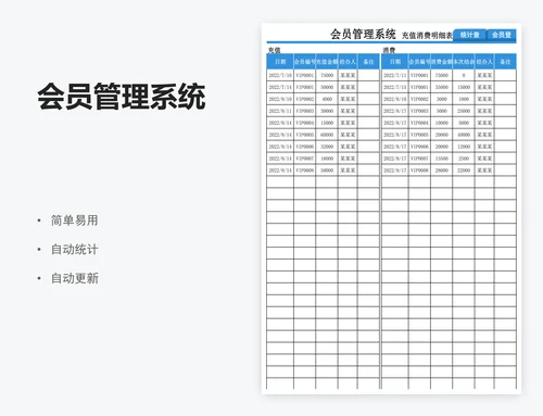 会员管理系统