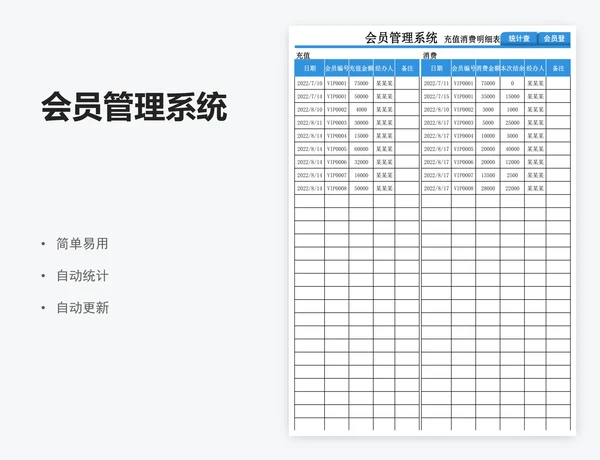 会员管理系统