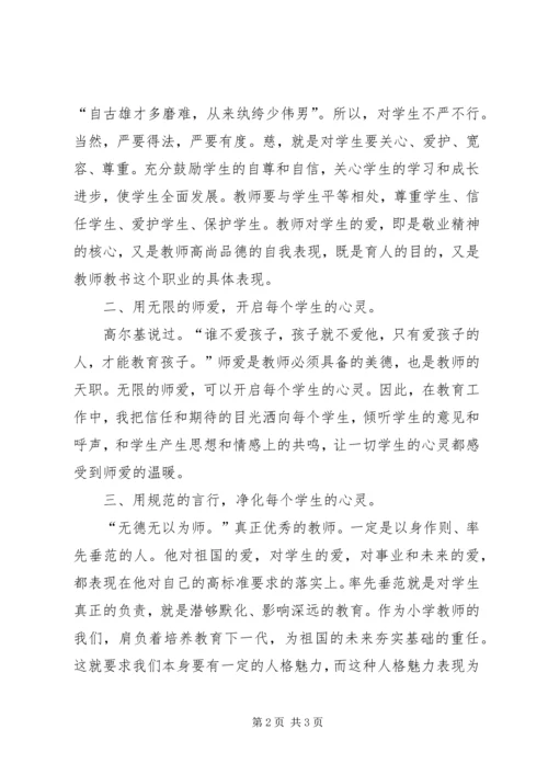 学习“两规定一办法”心得体会 (4).docx