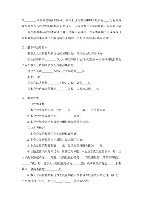 招股说明指导书的格式分为五个部分.docx