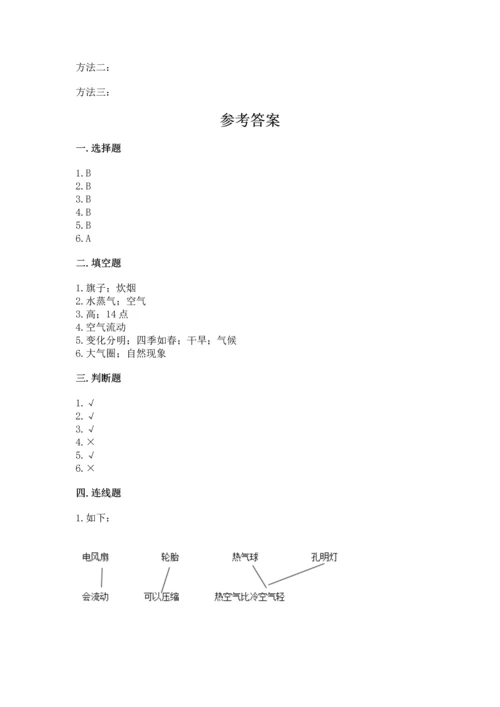 教科版三年级上册科学期末测试卷带下载答案.docx