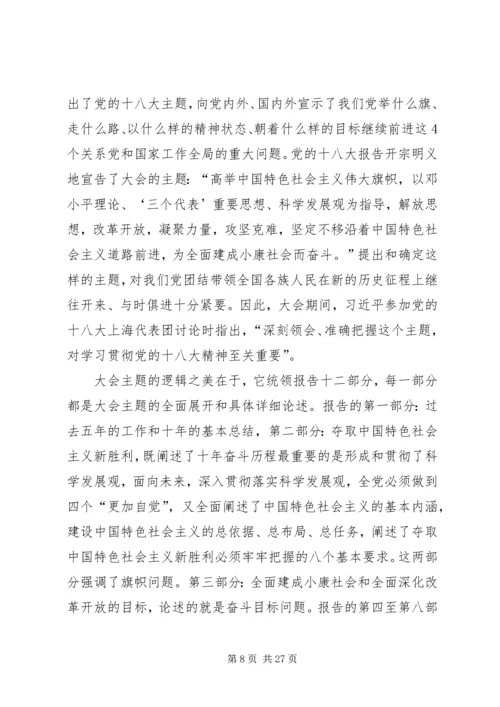 学习十八大个人剖析材料[合集五篇] (3).docx