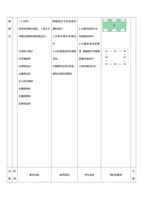 人教版体育与健康二年级篮球第17课（多种形式运球）教案