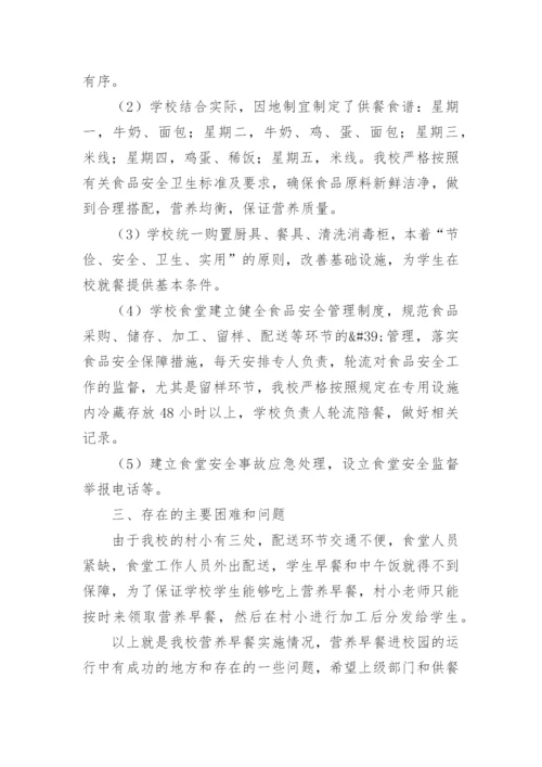 学校学生营养餐管理工作总结.docx