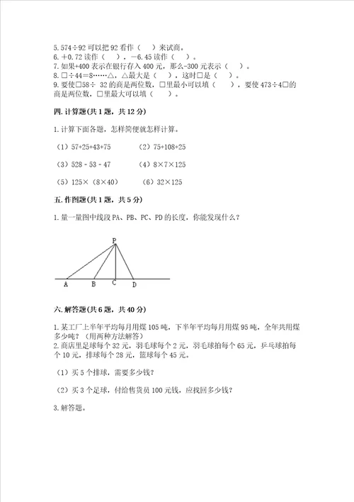 北师大版四年级上册数学期末考试试卷附答案黄金题型