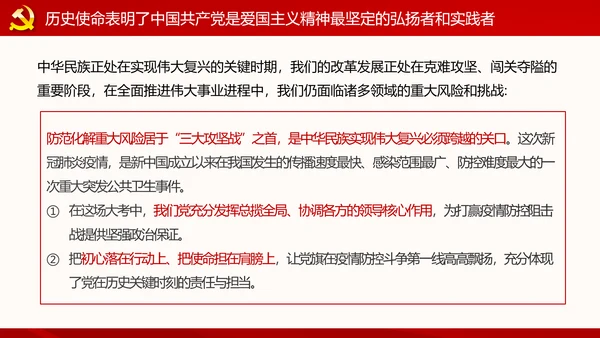 弘扬和践行爱国主义精神PPT党课课件