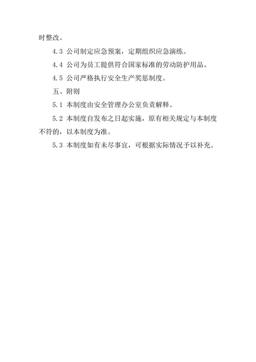印务公司安全管理责任制度