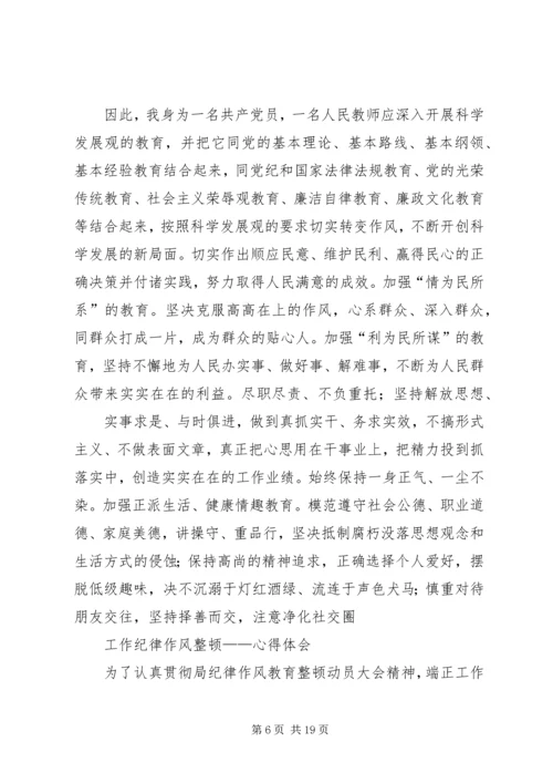 整风运动心得体会 (3).docx