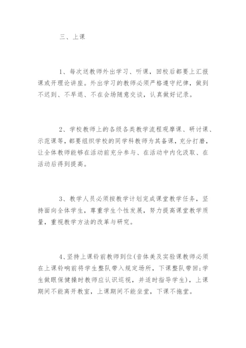 教学常规管理制度_教学常规管理制度.docx