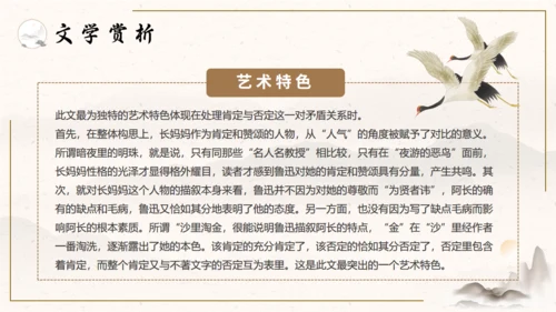 阿长与山海经中国风语文课通用PPT课件