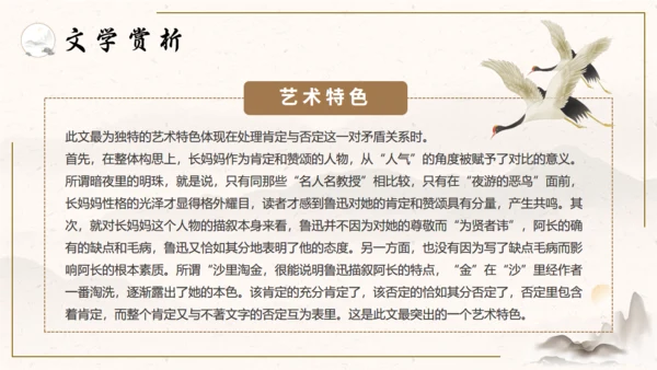 阿长与山海经中国风语文课通用PPT课件