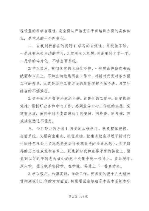 学习贯彻党的十九大精神党性分析材料.docx