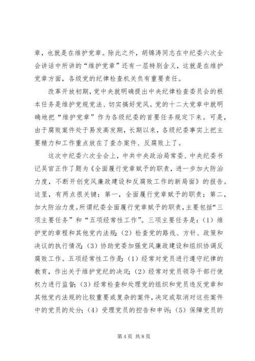 学习贯彻党章党课材料.docx