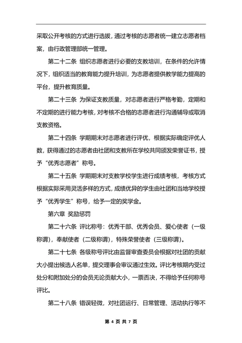 最新学院社团行政综合管理制度