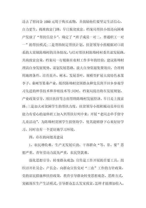精准扶贫工作总结范文【三篇】