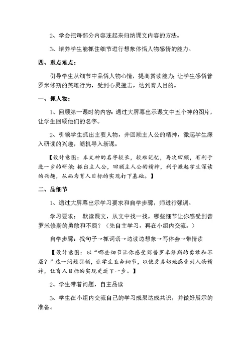 四年级下册语文教案普罗米修斯(9) 人教新课标