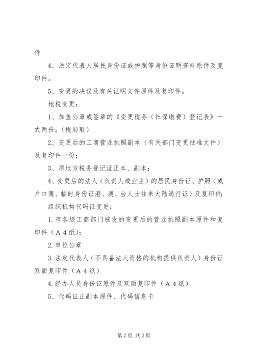 公司法定代表人变更登记所需材料.docx