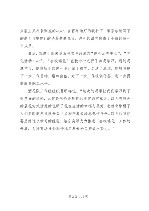 焉耆县第一小学去极端化宣传工作安排 (4).docx