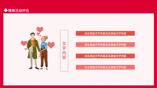 只为遇见你浪漫爱情活动策划通用PPT模板