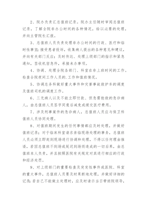 医院行政值班制度职责.docx