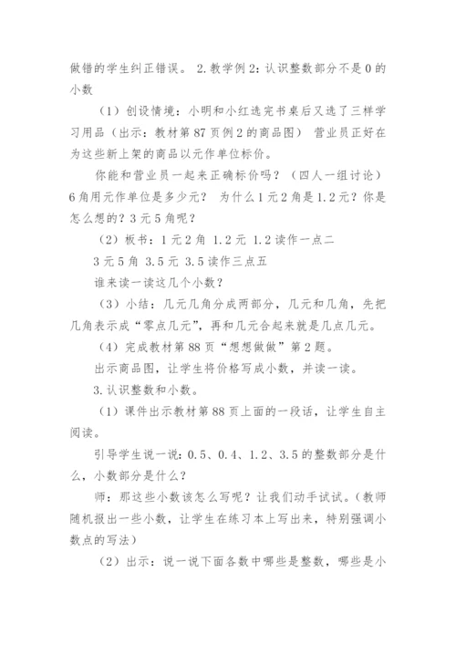 小数的初步认识教学设计.docx