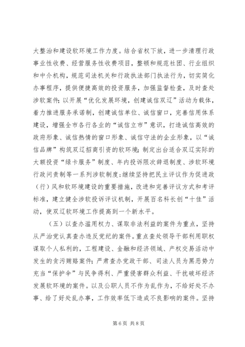 市纪委年工作计划 (2).docx