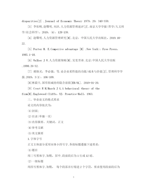 2023年本科生毕业论文撰写规范及排版装订要求.docx
