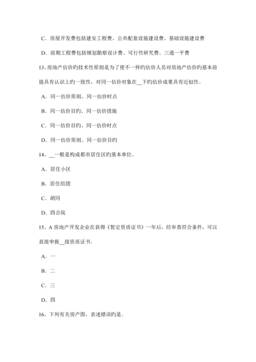 2023年广西房地产估价师案例与分析商业房地产市场调查研究报告内容构成考试试卷.docx