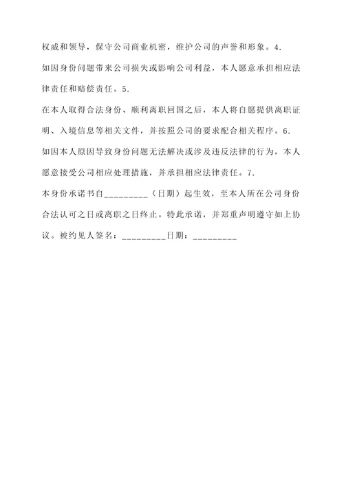 未取得身份承诺书模板
