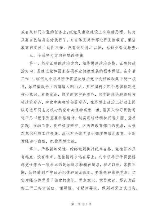 学校领导班子对照检查材料 (3).docx