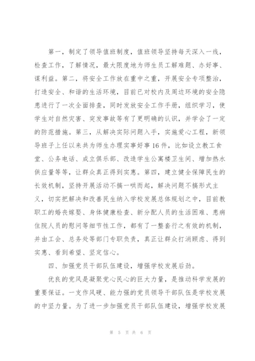 教育系统先进集体申报材料.docx