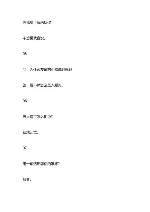 朋友圈让人笑到喷饭的神回复.docx
