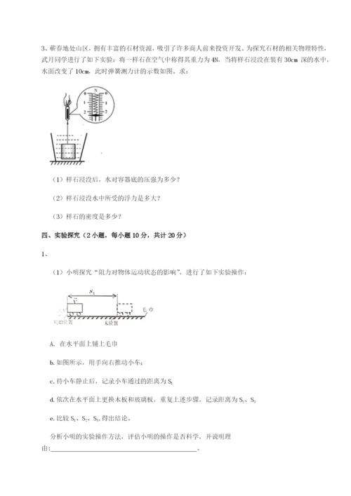 小卷练透广东江门市第二中学物理八年级下册期末考试同步测评试卷（解析版含答案）.docx