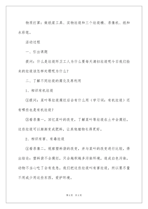 2022垃圾分类教案.docx