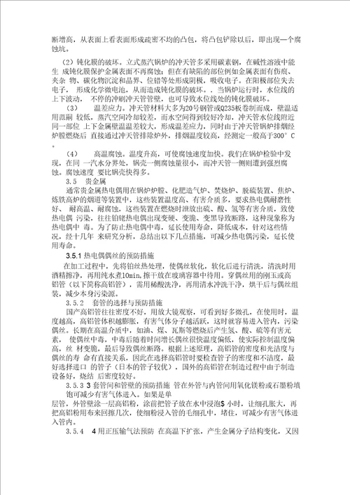安全工程综述过程装备与控制工程