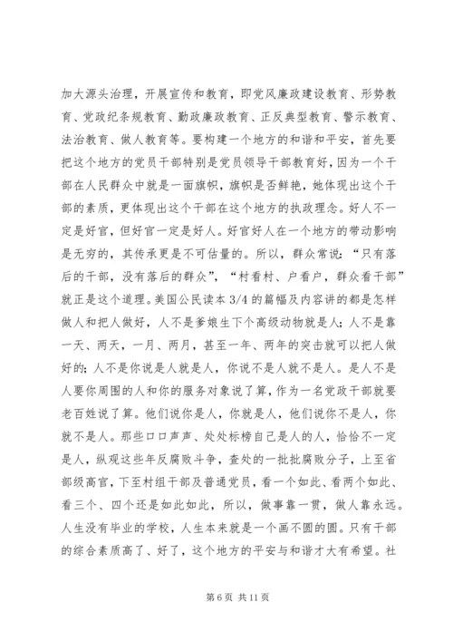 促进基层干部队伍建设思考.docx